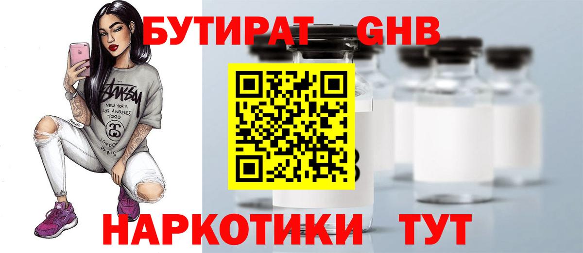 Бутират бутик Балашиха
