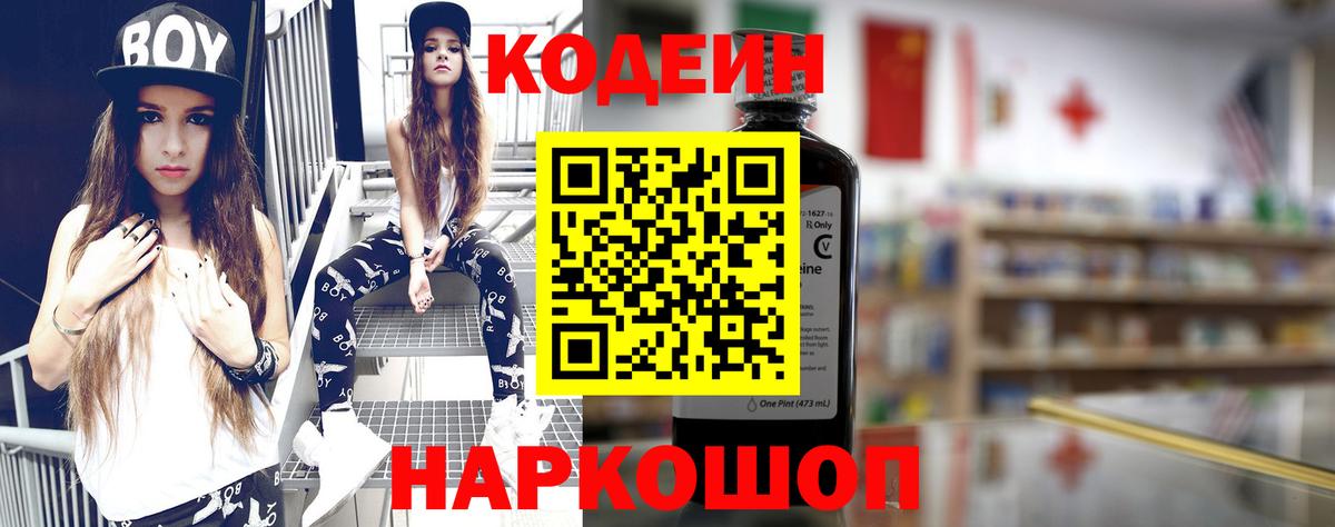 Кодеиновый сироп Lean Purple Drank Балашиха