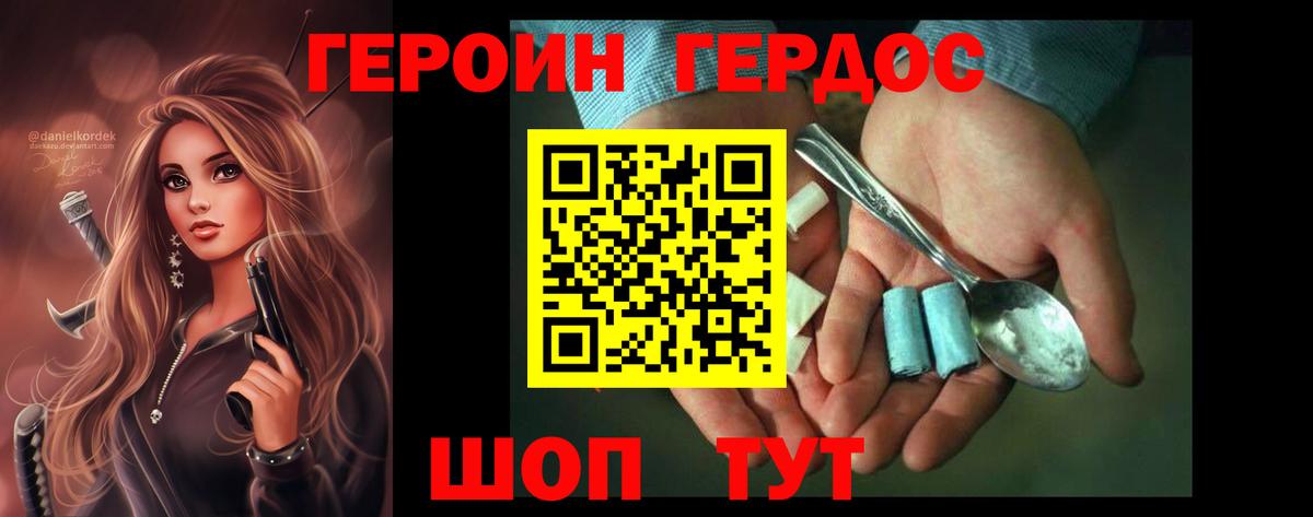 ГЕРОИН Heroin Балашиха