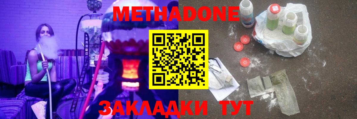 МЕТАДОН VHQ  Метадон белоснежный  Балашиха  Вход с VPN 