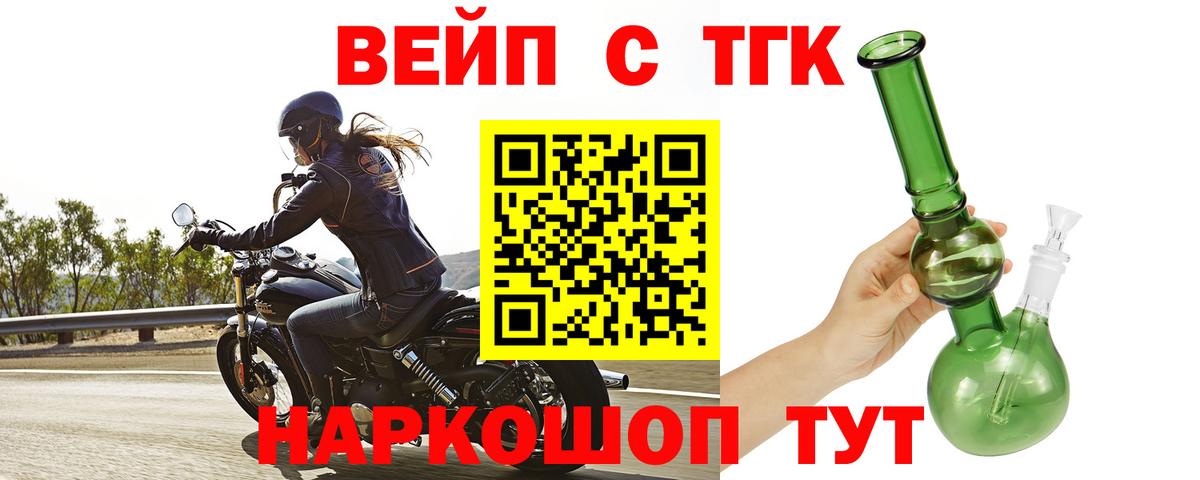 ТГК жижа  Вход с VPN  дарнет шоп  Балашиха 